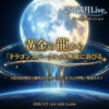 【291】満月Live with Lumie 20260402