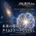 【296】新月Live with Lumie 202606
