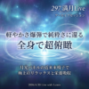 【297】満月Live with Lumie 20260630