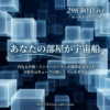 【298】新月Live with Lumie 20260714